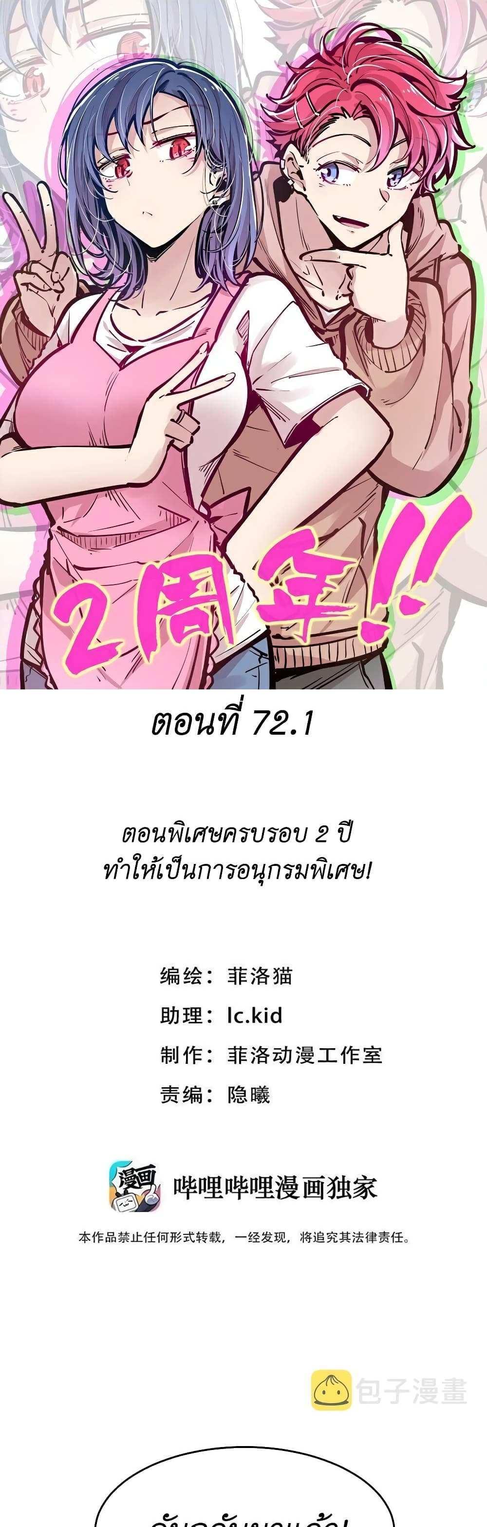 Demon X Angel, Can’t Get Along! แปลไทย