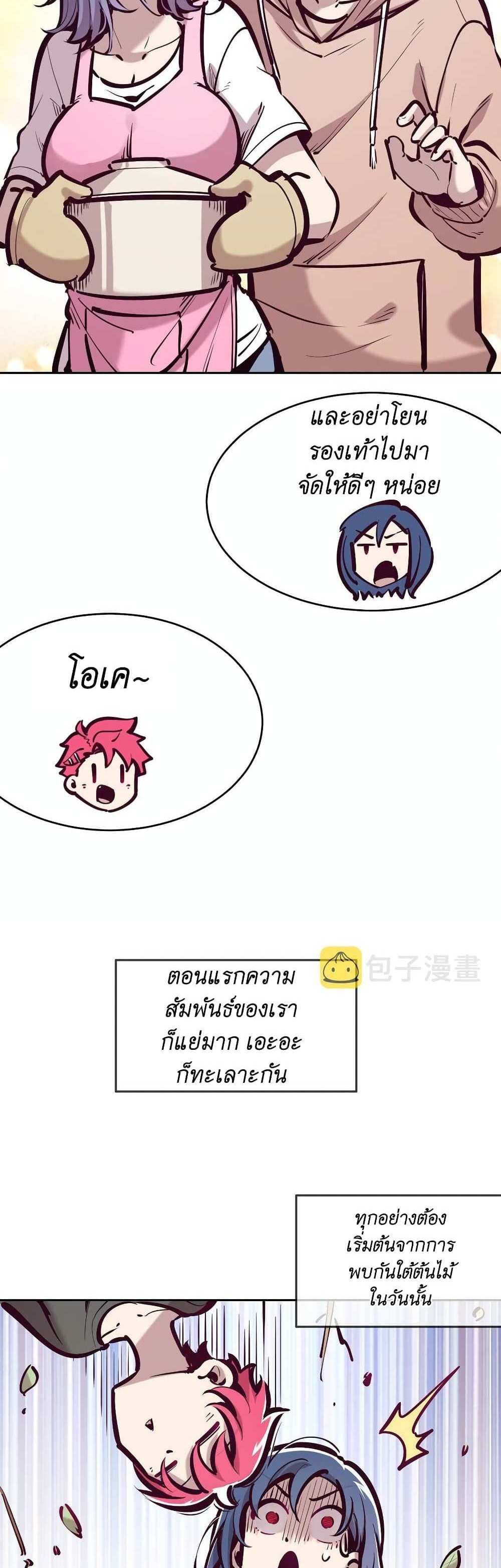 Demon X Angel, Can’t Get Along! แปลไทย