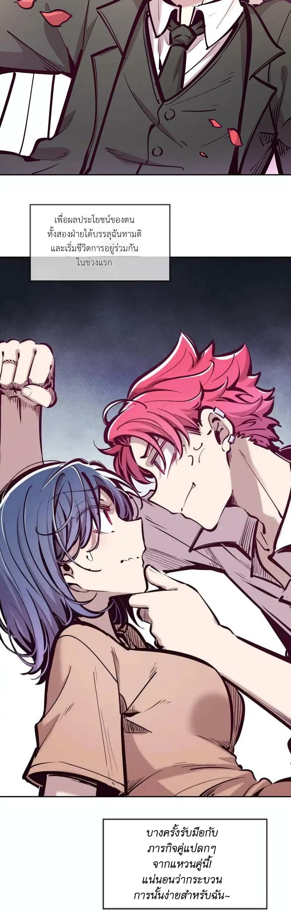 Demon X Angel, Can’t Get Along! แปลไทย