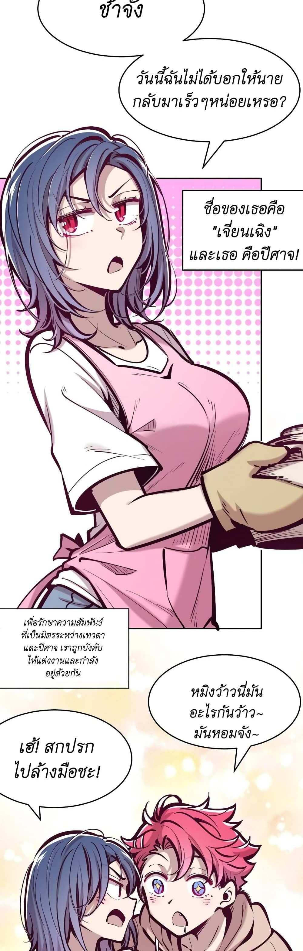 Demon X Angel, Can’t Get Along! แปลไทย