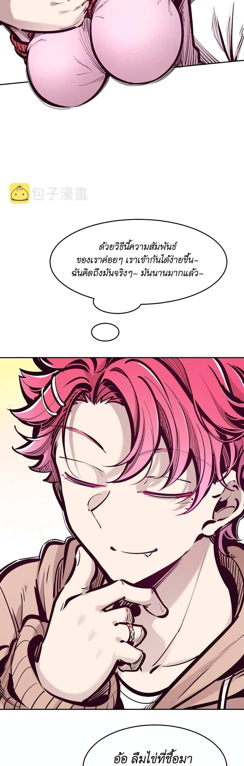 Demon X Angel, Can’t Get Along! แปลไทย