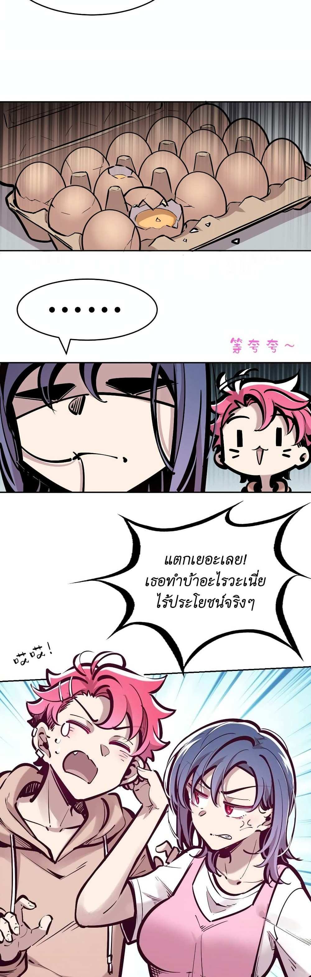 Demon X Angel, Can’t Get Along! แปลไทย