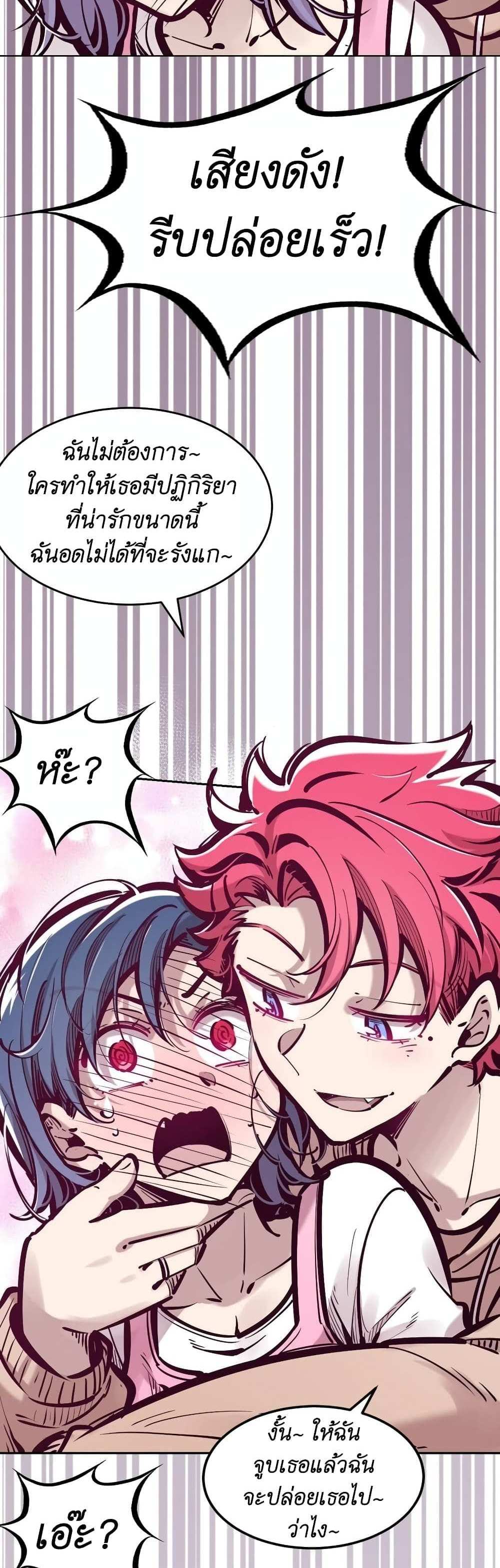 Demon X Angel, Can’t Get Along! แปลไทย