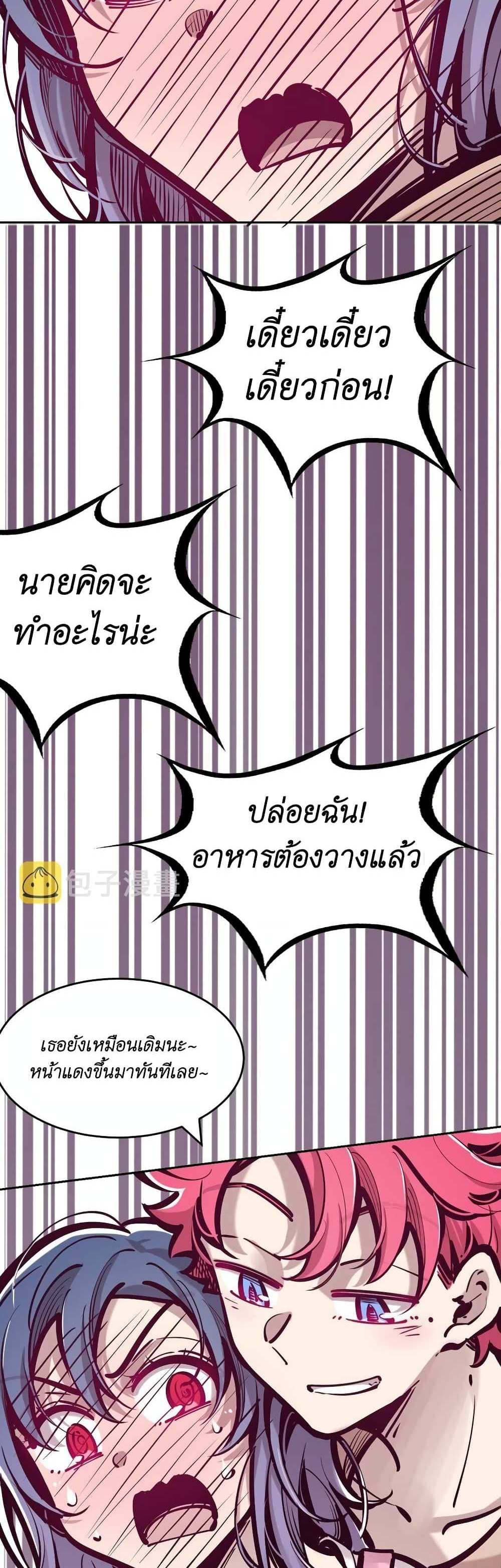 Demon X Angel, Can’t Get Along! แปลไทย
