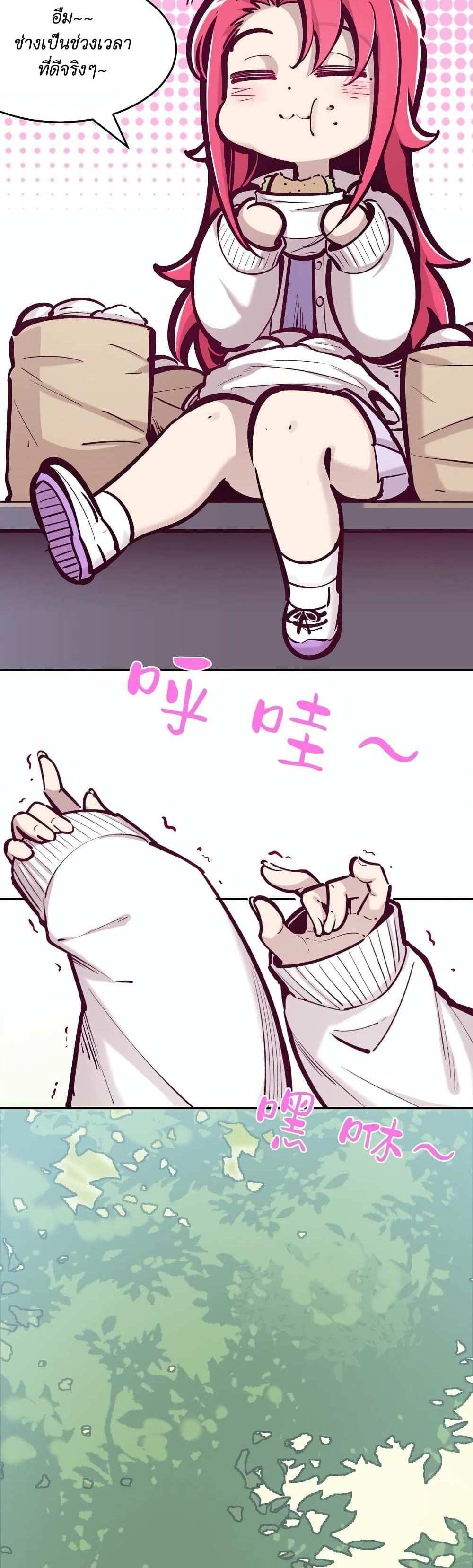 Demon X Angel, Can’t Get Along! แปลไทย