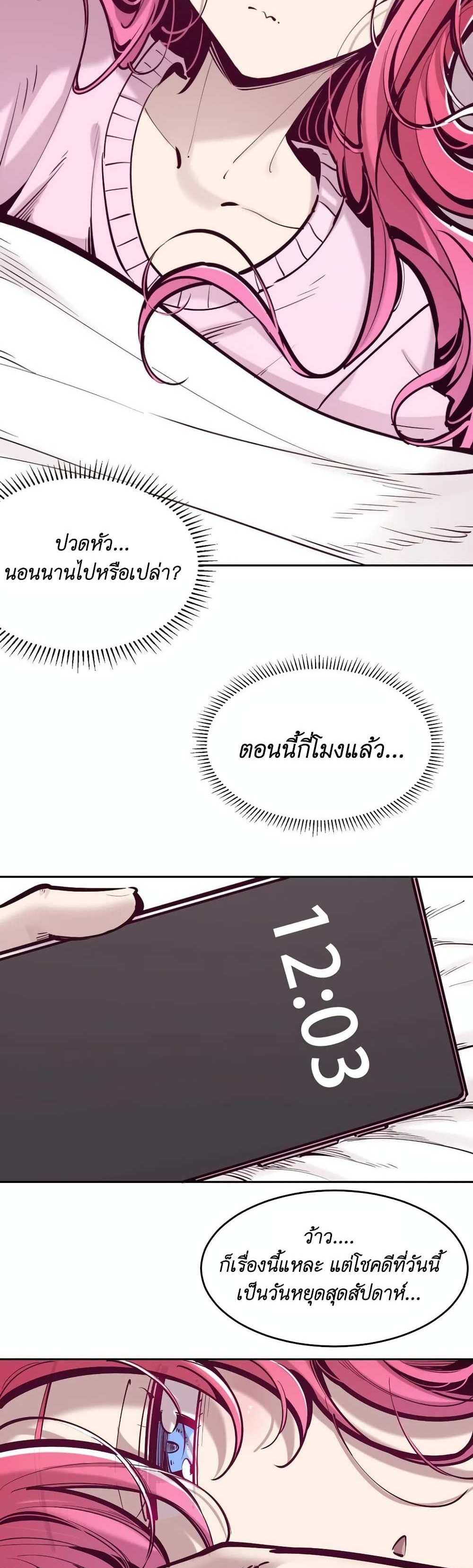 Demon X Angel, Can’t Get Along! แปลไทย