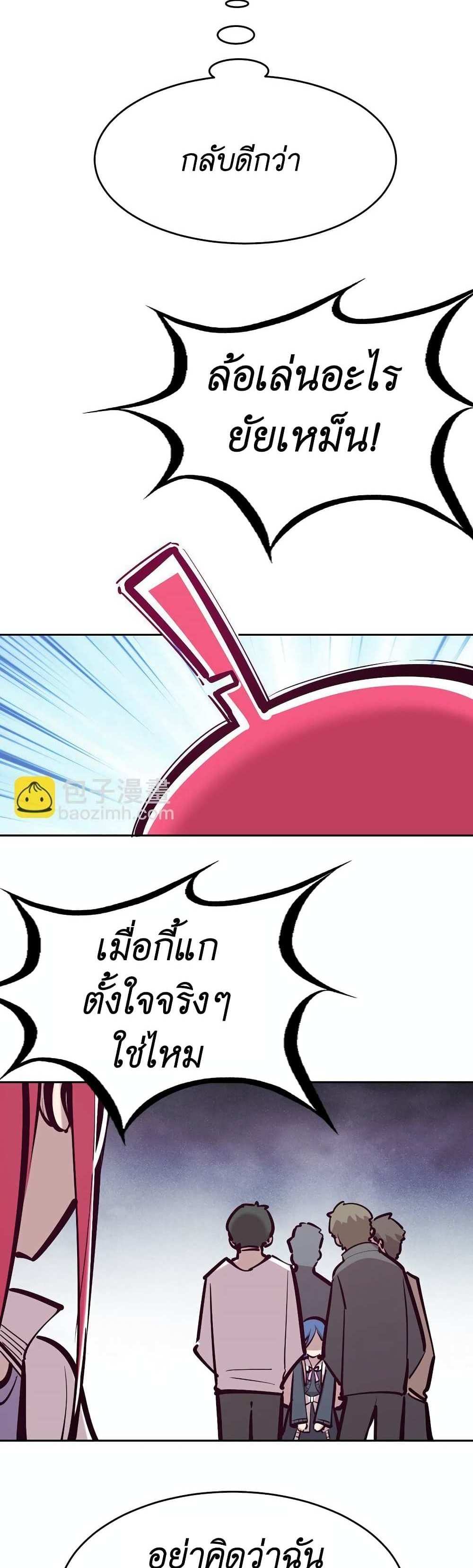 Demon X Angel, Can’t Get Along! แปลไทย