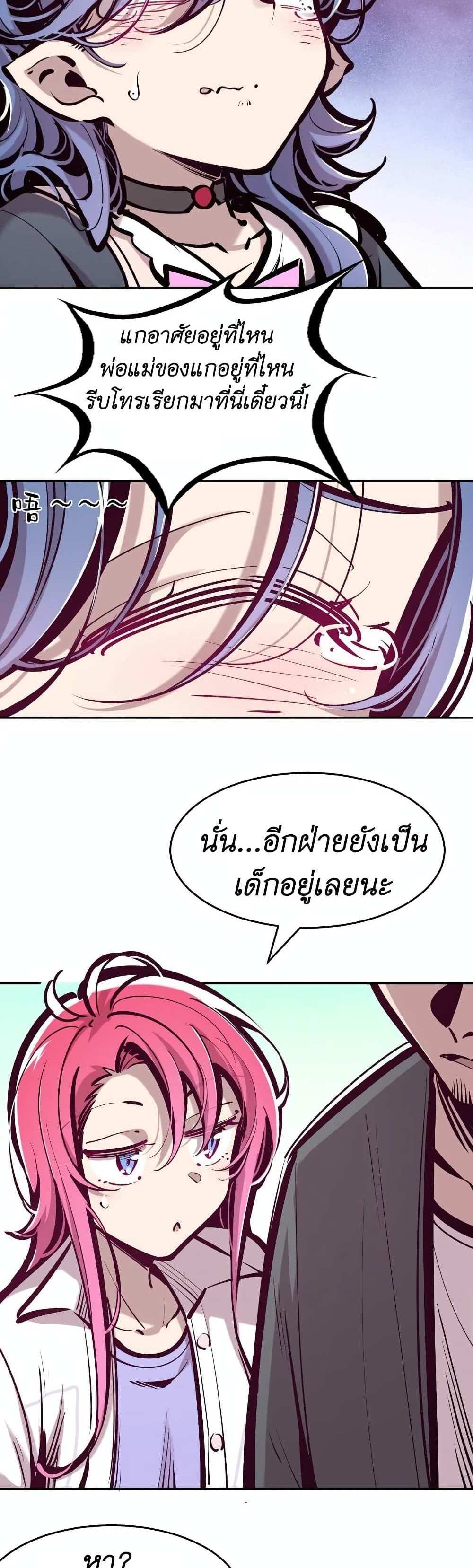 Demon X Angel, Can’t Get Along! แปลไทย
