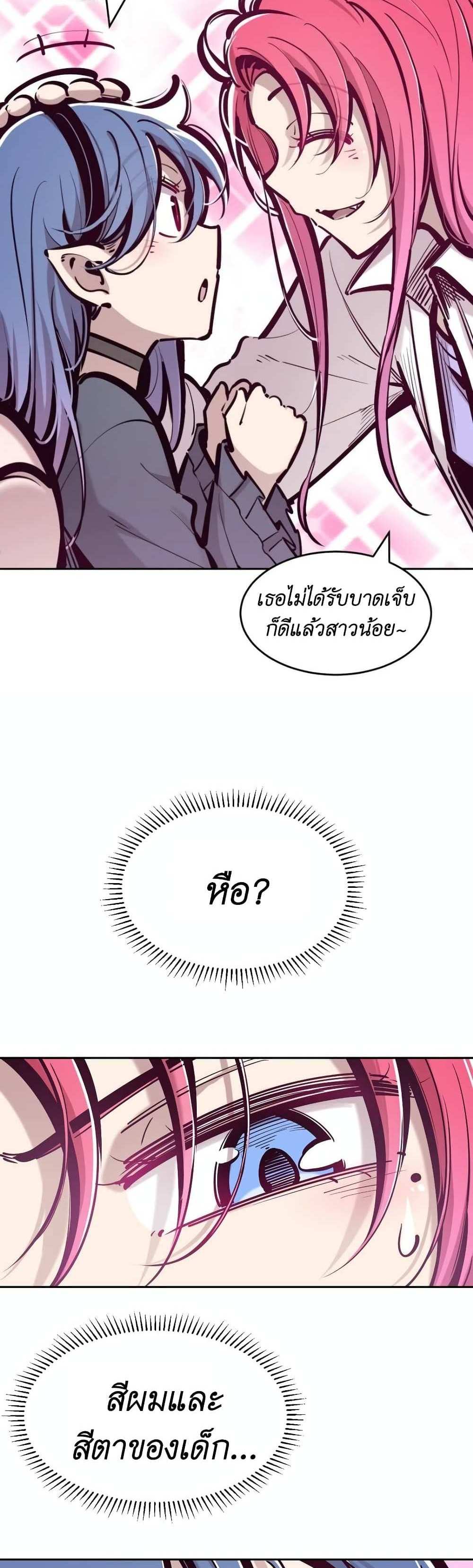 Demon X Angel, Can’t Get Along! แปลไทย