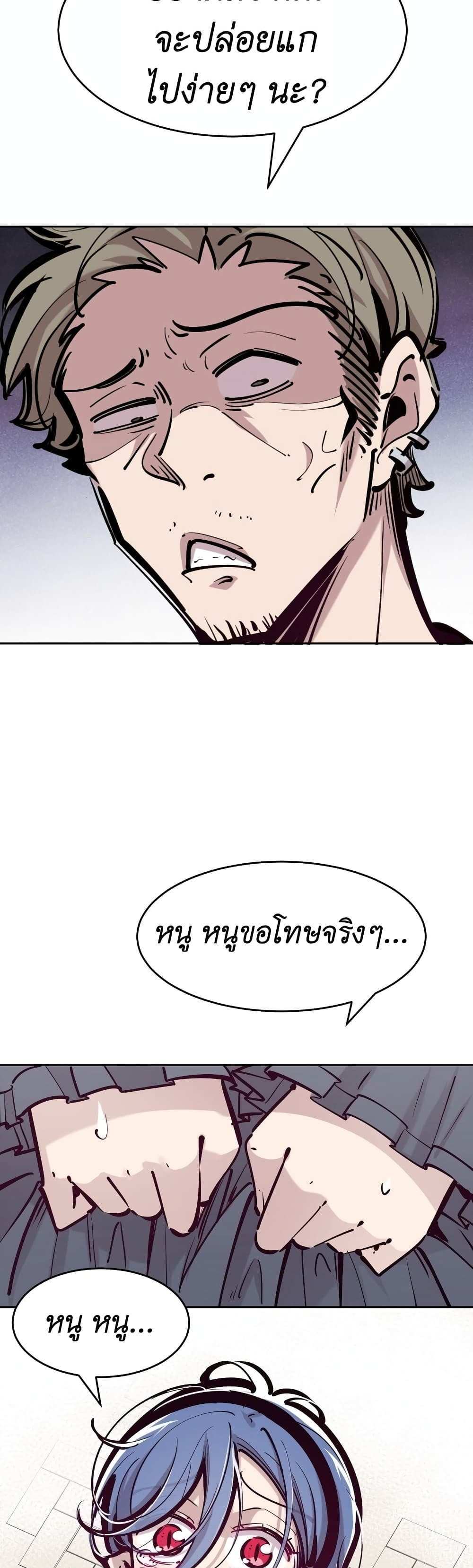 Demon X Angel, Can’t Get Along! แปลไทย