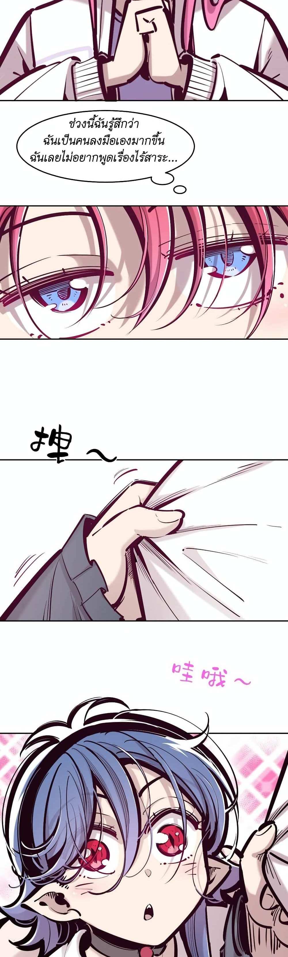 Demon X Angel, Can’t Get Along! แปลไทย