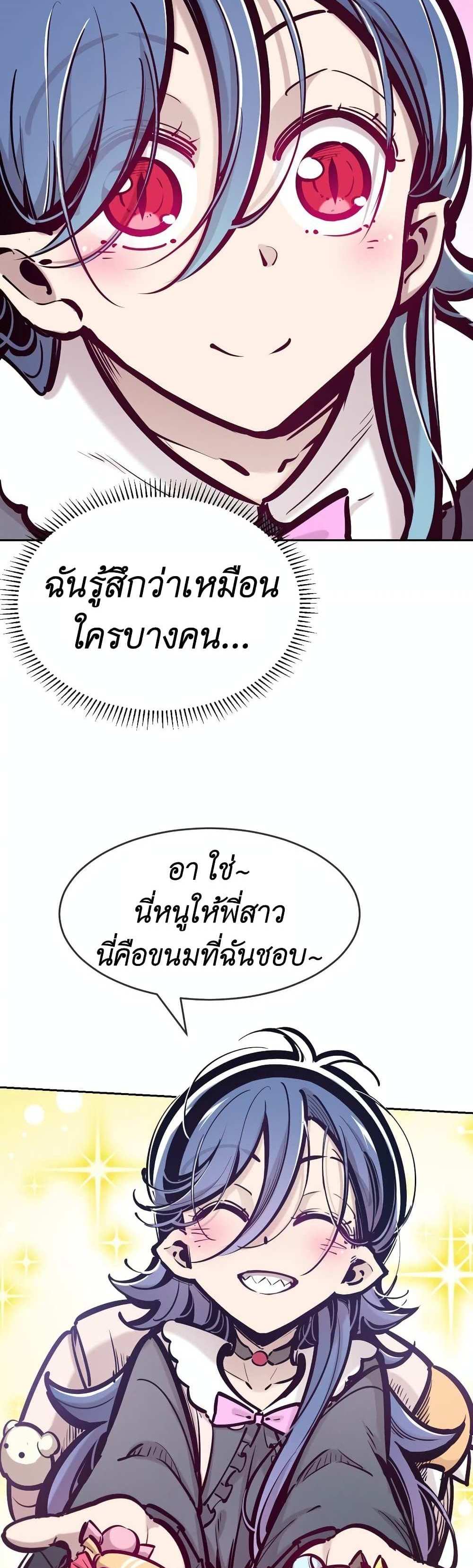 Demon X Angel, Can’t Get Along! แปลไทย