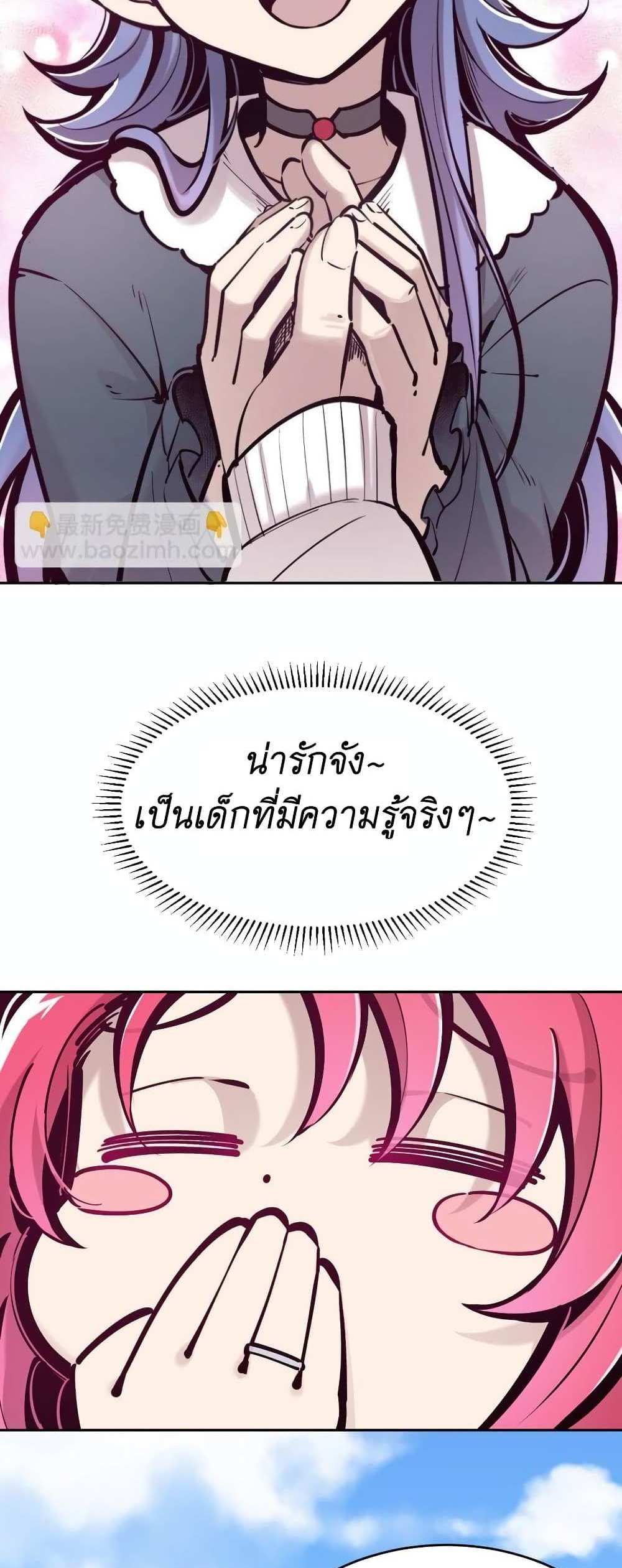 Demon X Angel, Can’t Get Along! แปลไทย