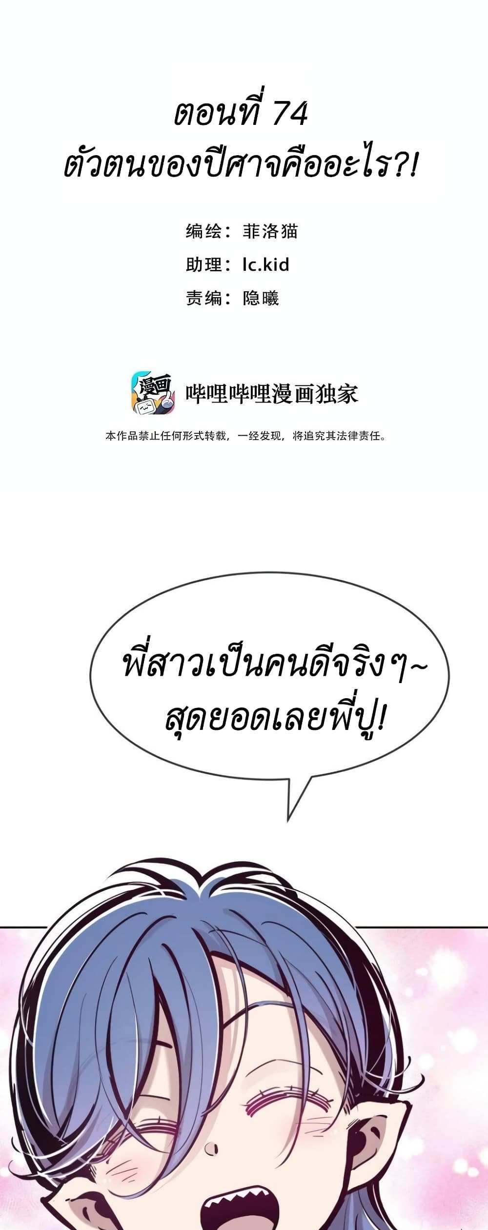 Demon X Angel, Can’t Get Along! แปลไทย