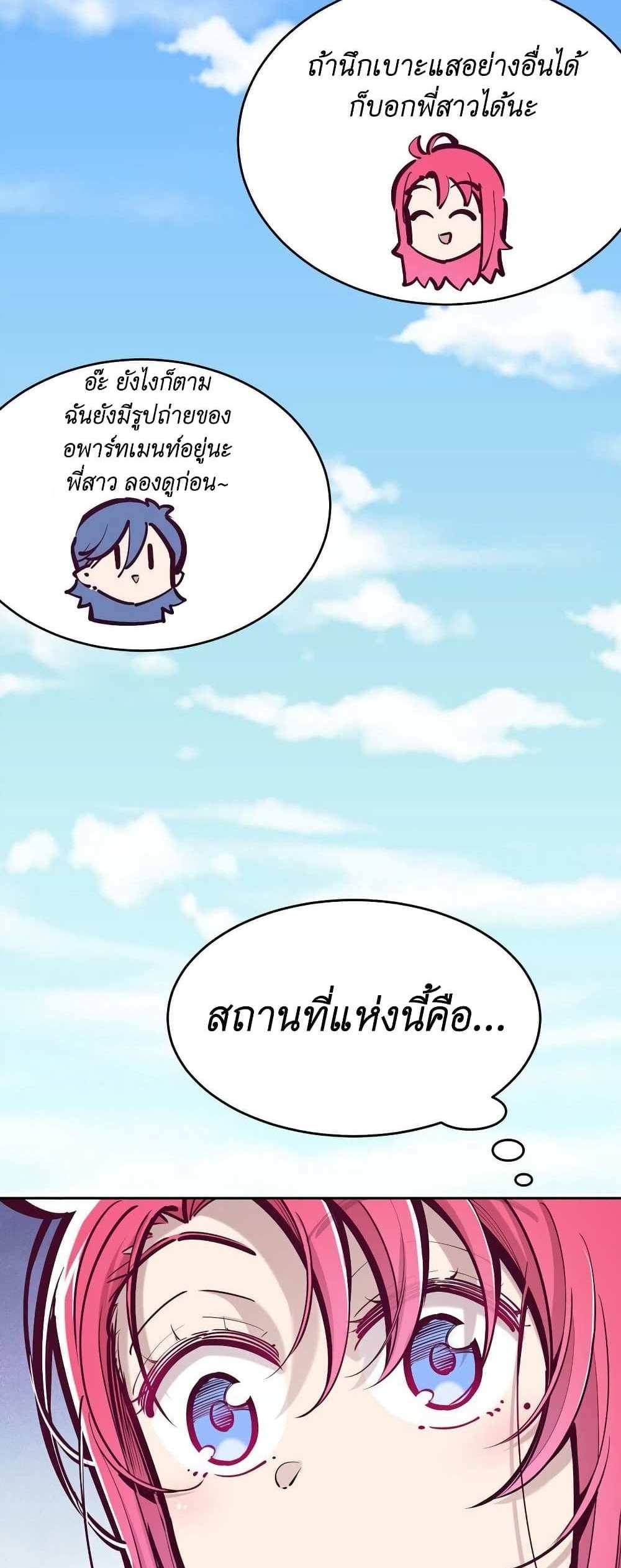 Demon X Angel, Can’t Get Along! แปลไทย