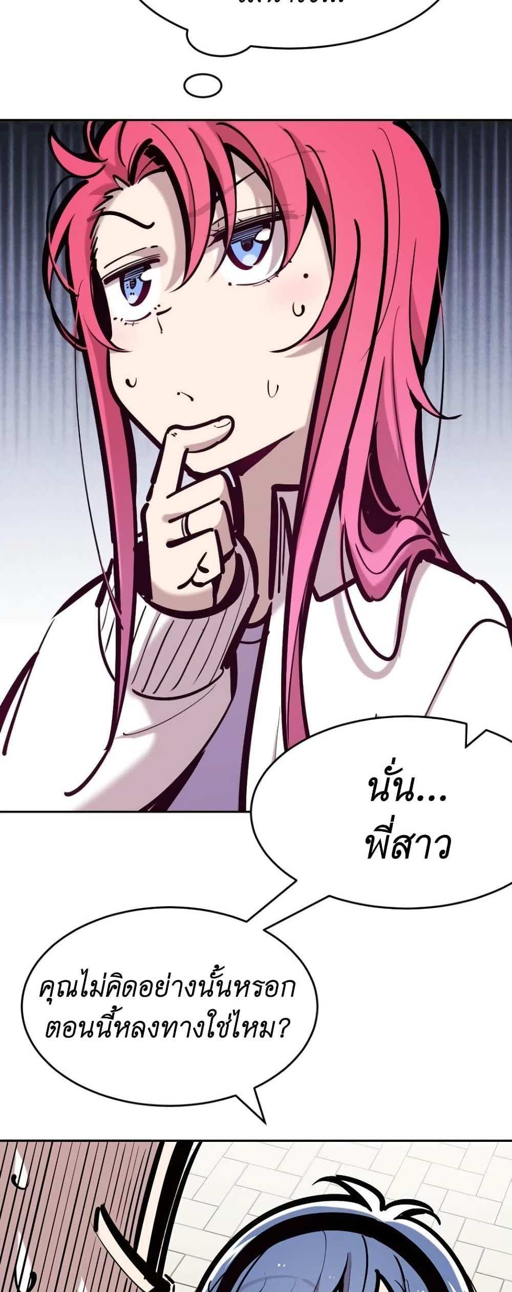 Demon X Angel, Can’t Get Along! แปลไทย
