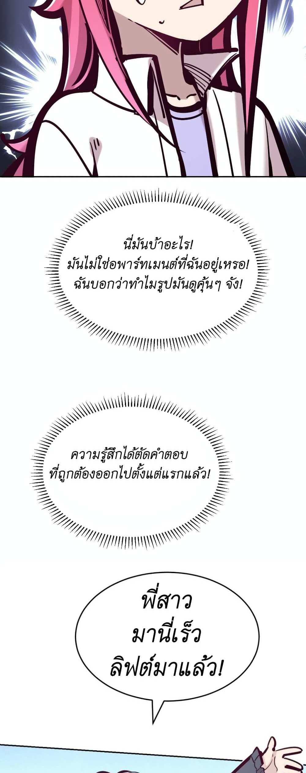 Demon X Angel, Can’t Get Along! แปลไทย