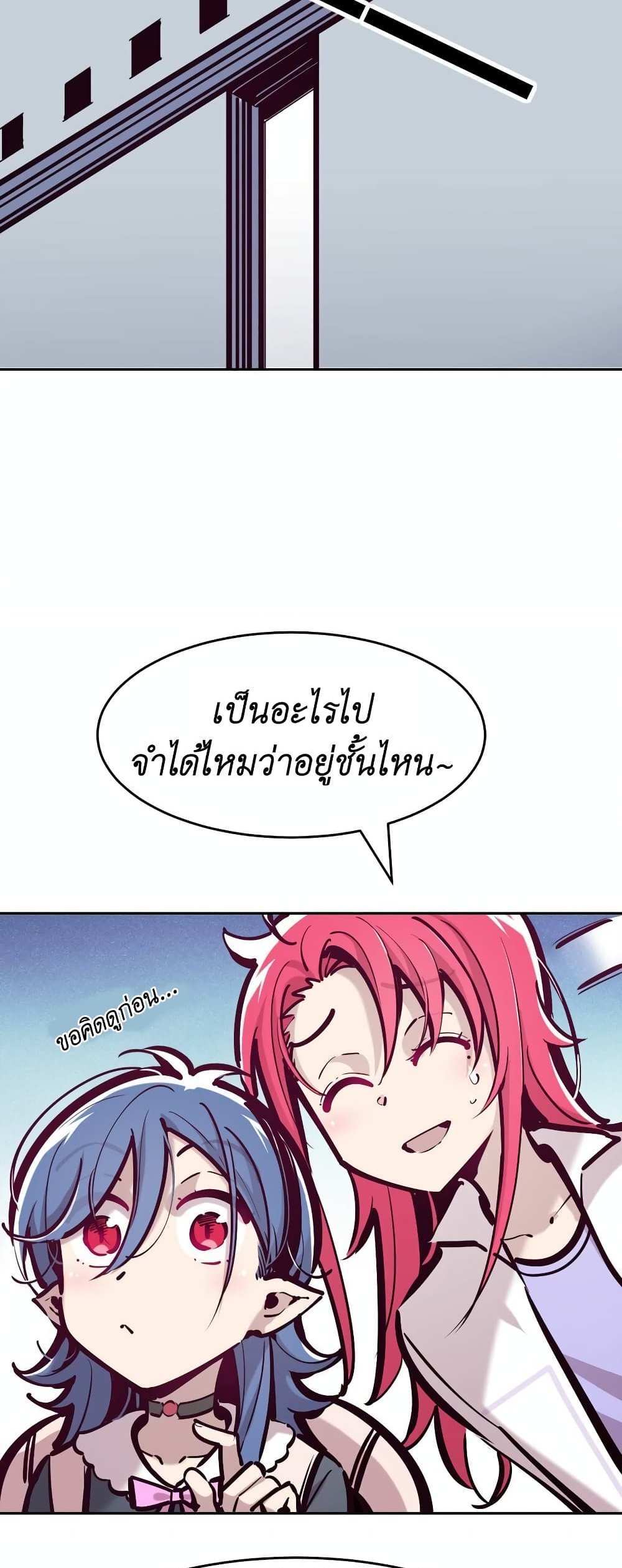 Demon X Angel, Can’t Get Along! แปลไทย