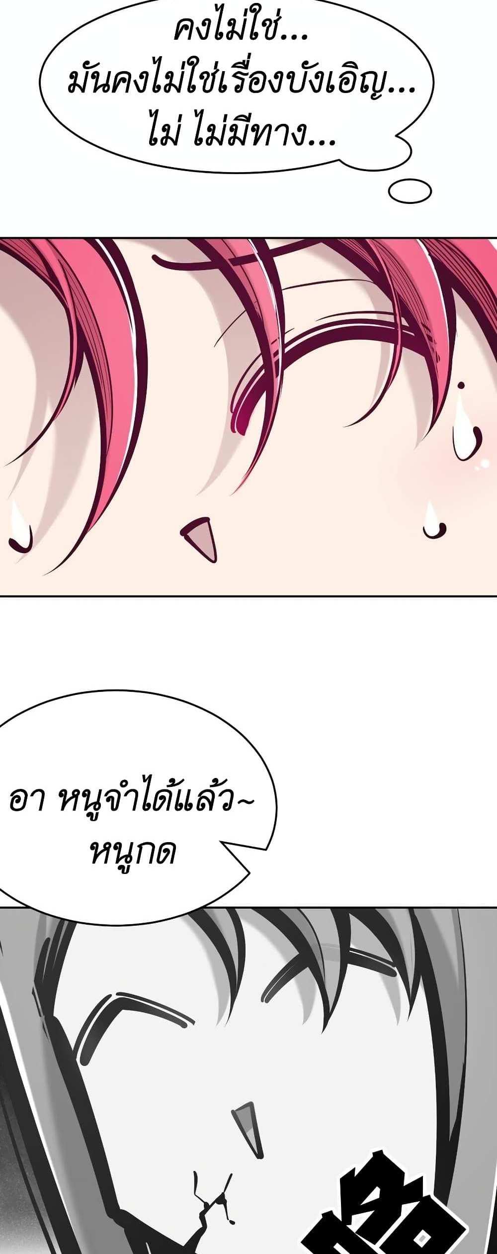 Demon X Angel, Can’t Get Along! แปลไทย