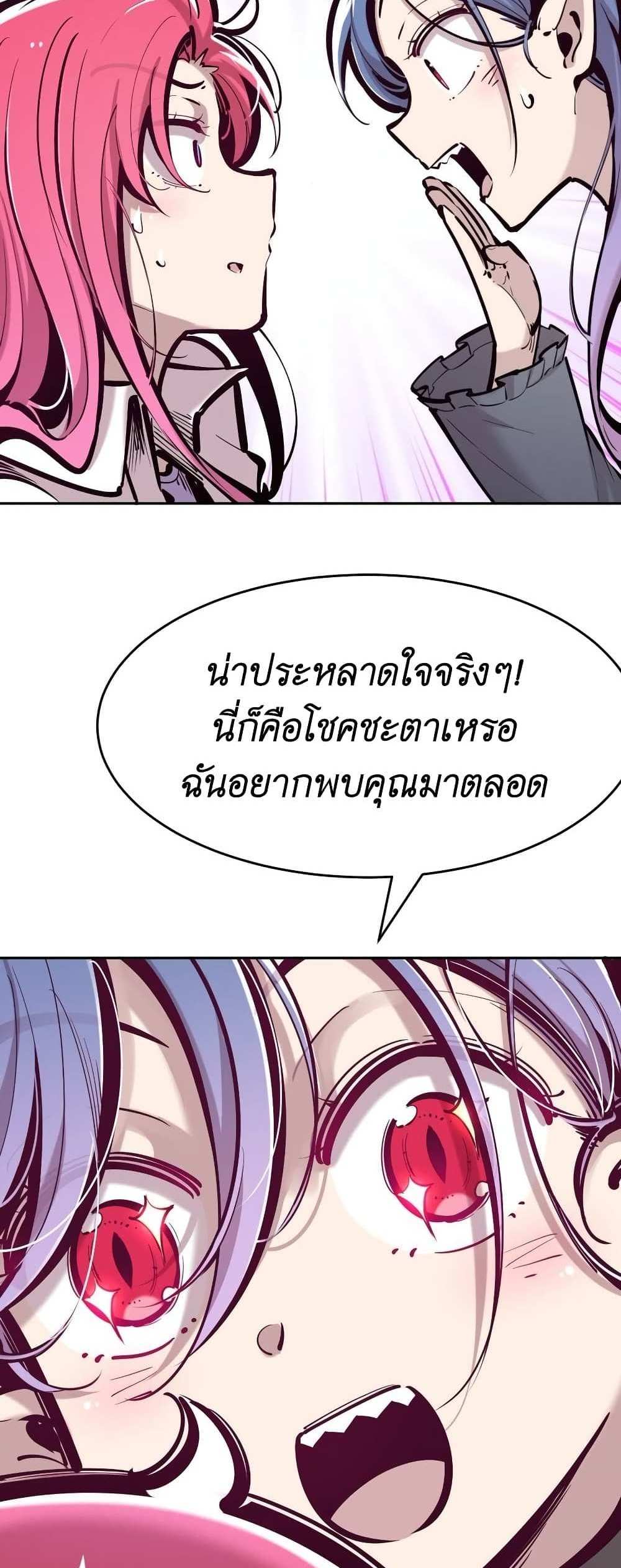 Demon X Angel, Can’t Get Along! แปลไทย