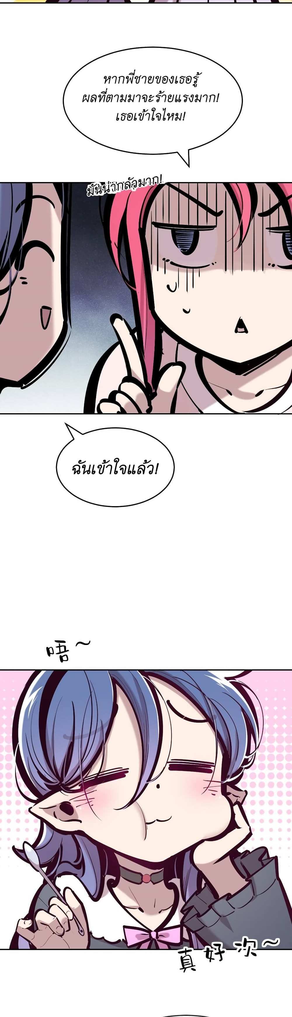 Demon X Angel, Can’t Get Along! แปลไทย