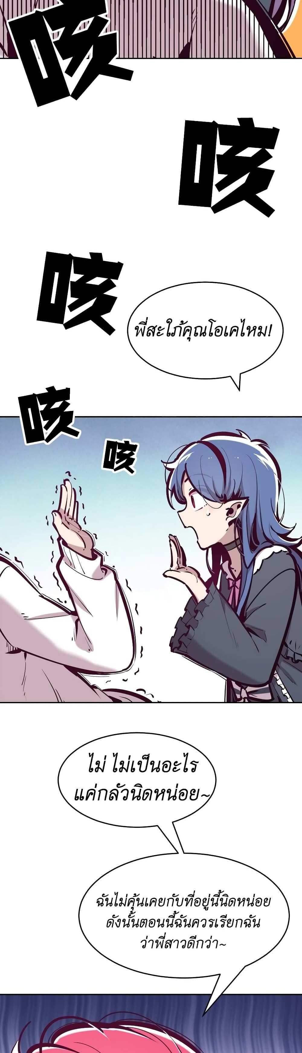 Demon X Angel, Can’t Get Along! แปลไทย