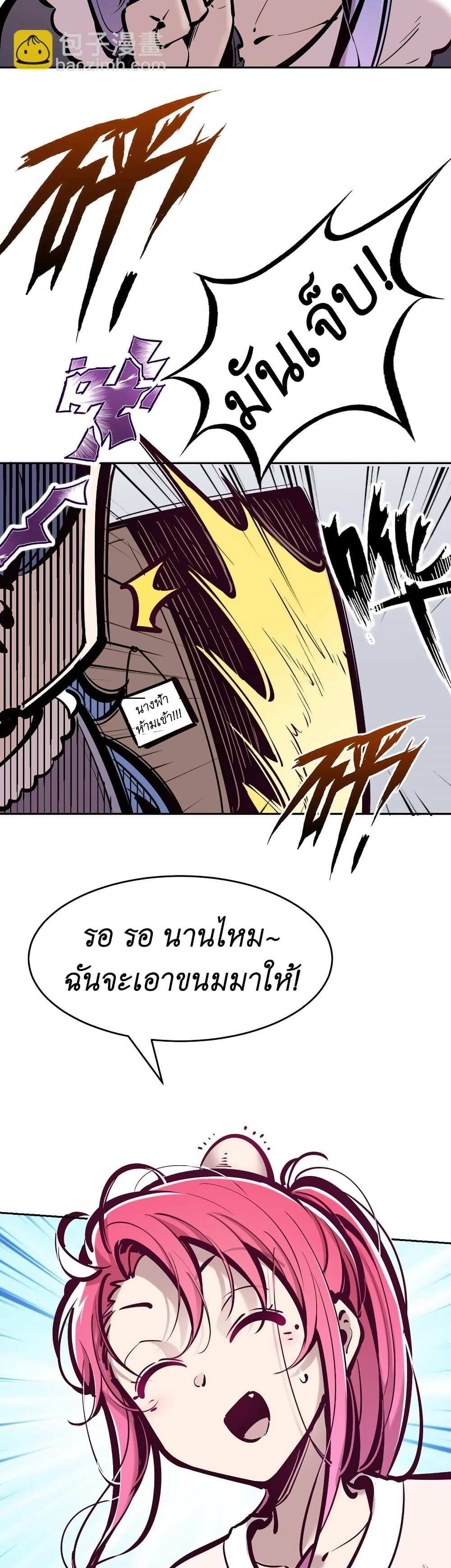 Demon X Angel, Can’t Get Along! แปลไทย