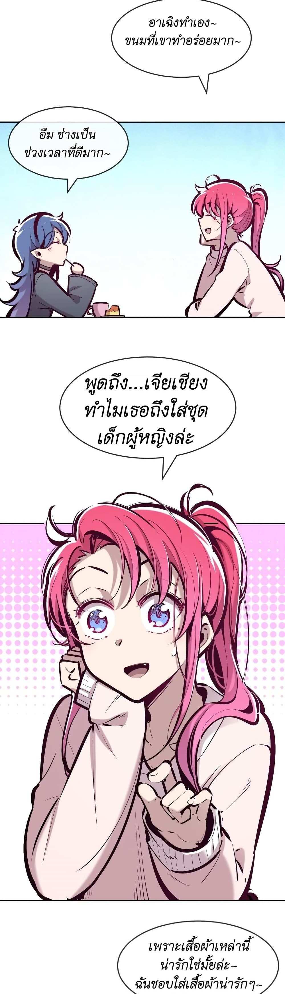 Demon X Angel, Can’t Get Along! แปลไทย