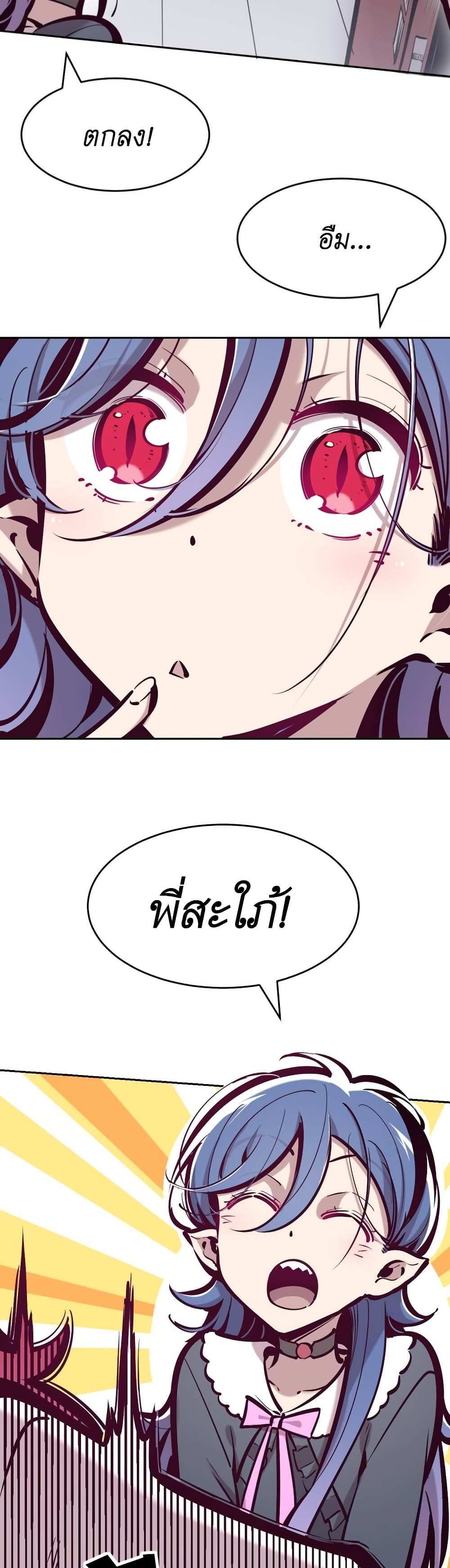 Demon X Angel, Can’t Get Along! แปลไทย