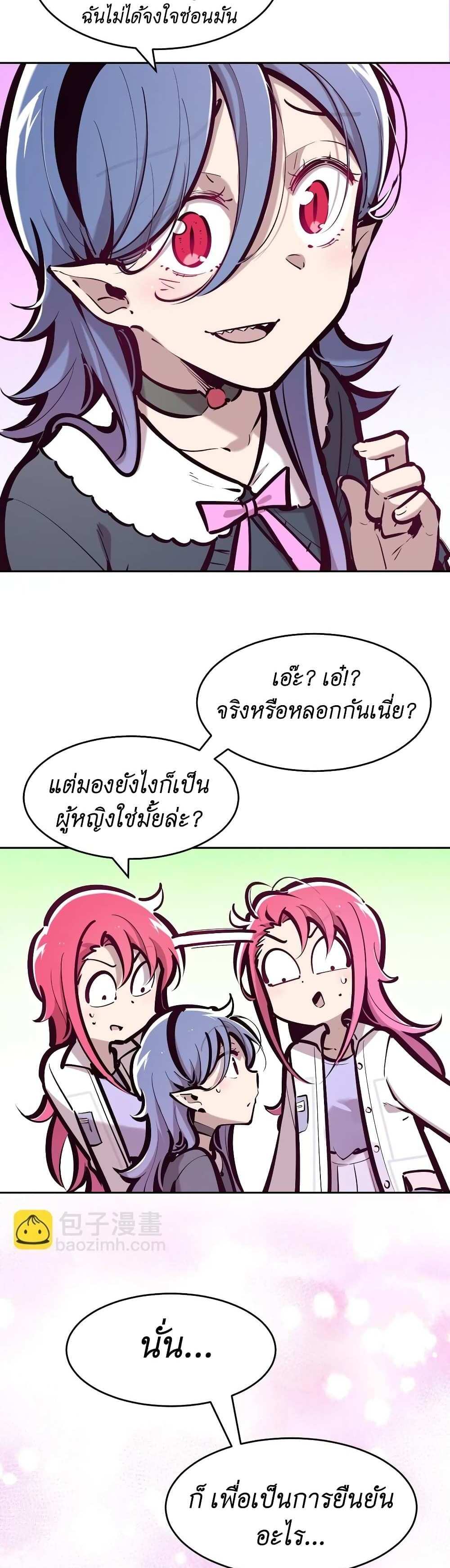 Demon X Angel, Can’t Get Along! แปลไทย