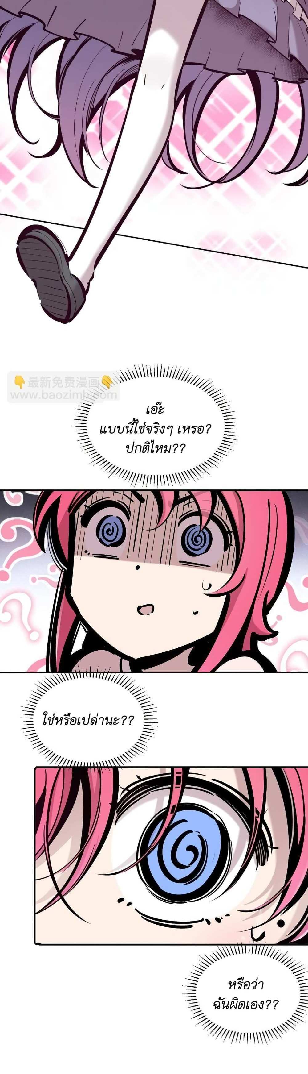 Demon X Angel, Can’t Get Along! แปลไทย
