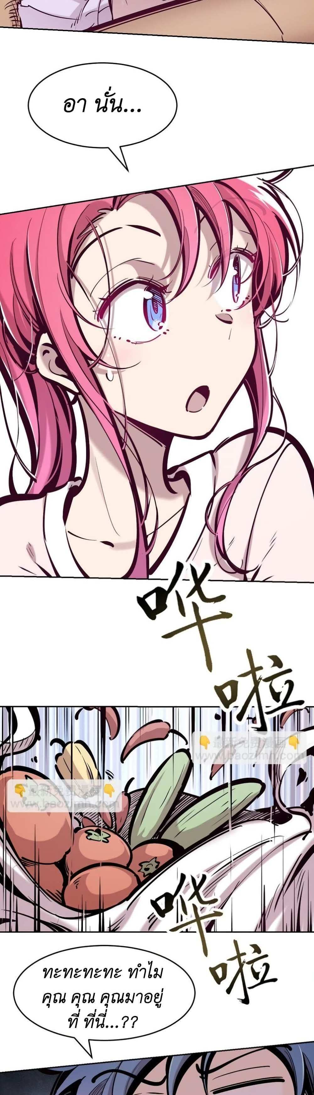 Demon X Angel, Can’t Get Along! แปลไทย