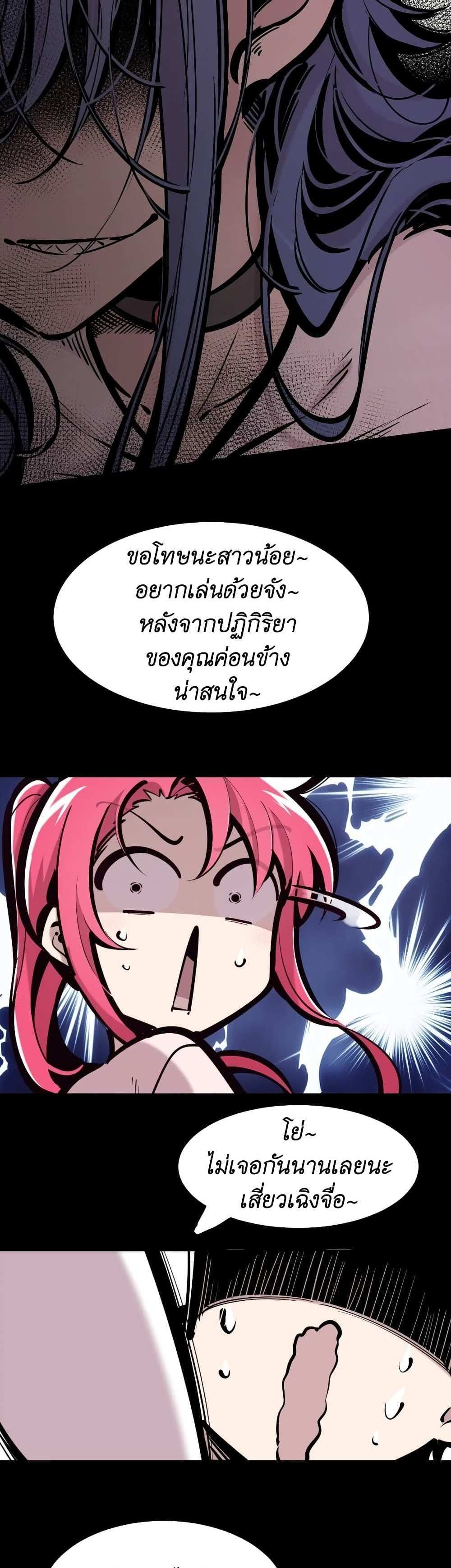 Demon X Angel, Can’t Get Along! แปลไทย