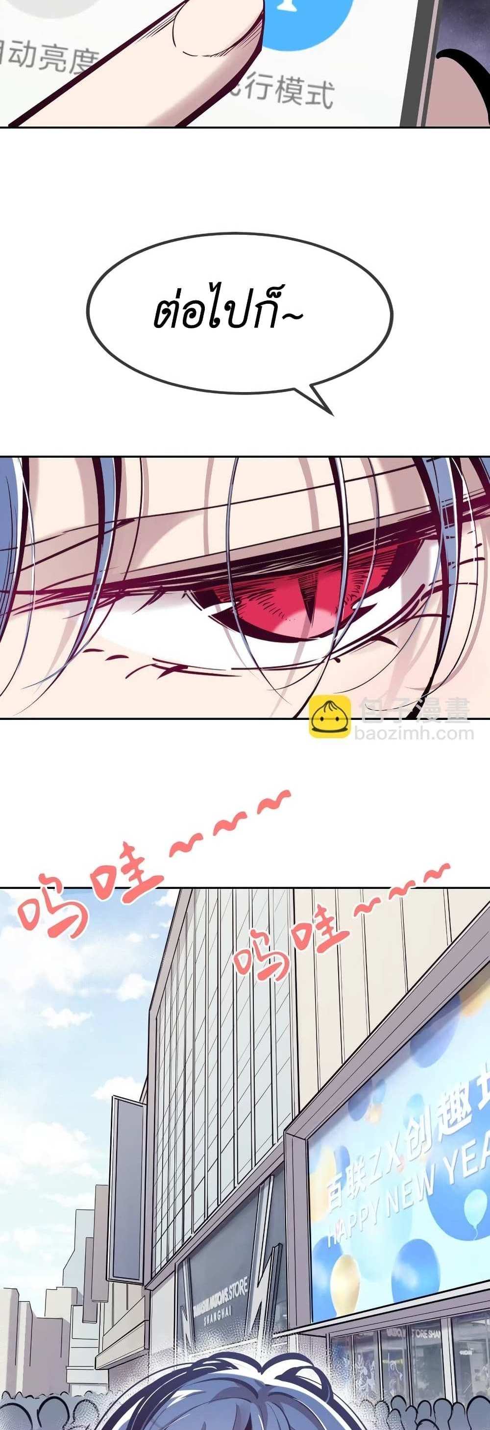 Demon X Angel, Can’t Get Along! แปลไทย