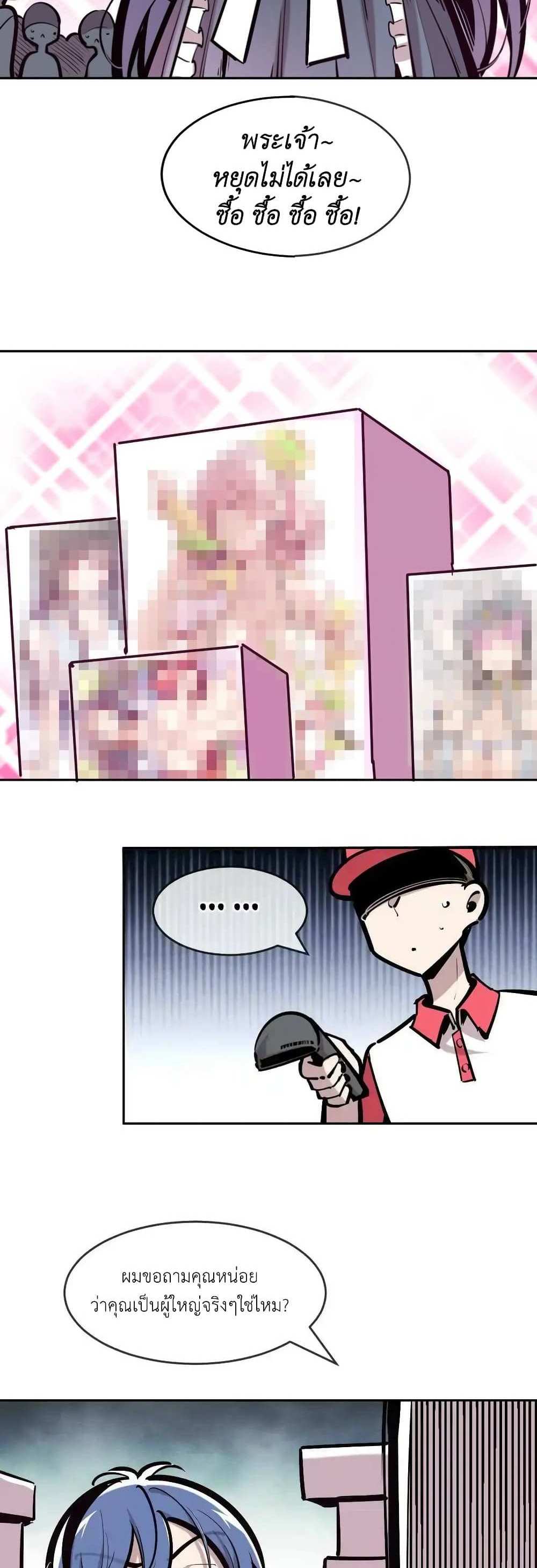 Demon X Angel, Can’t Get Along! แปลไทย