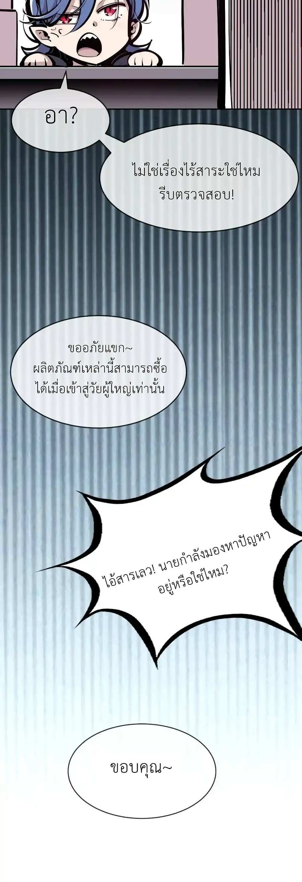 Demon X Angel, Can’t Get Along! แปลไทย