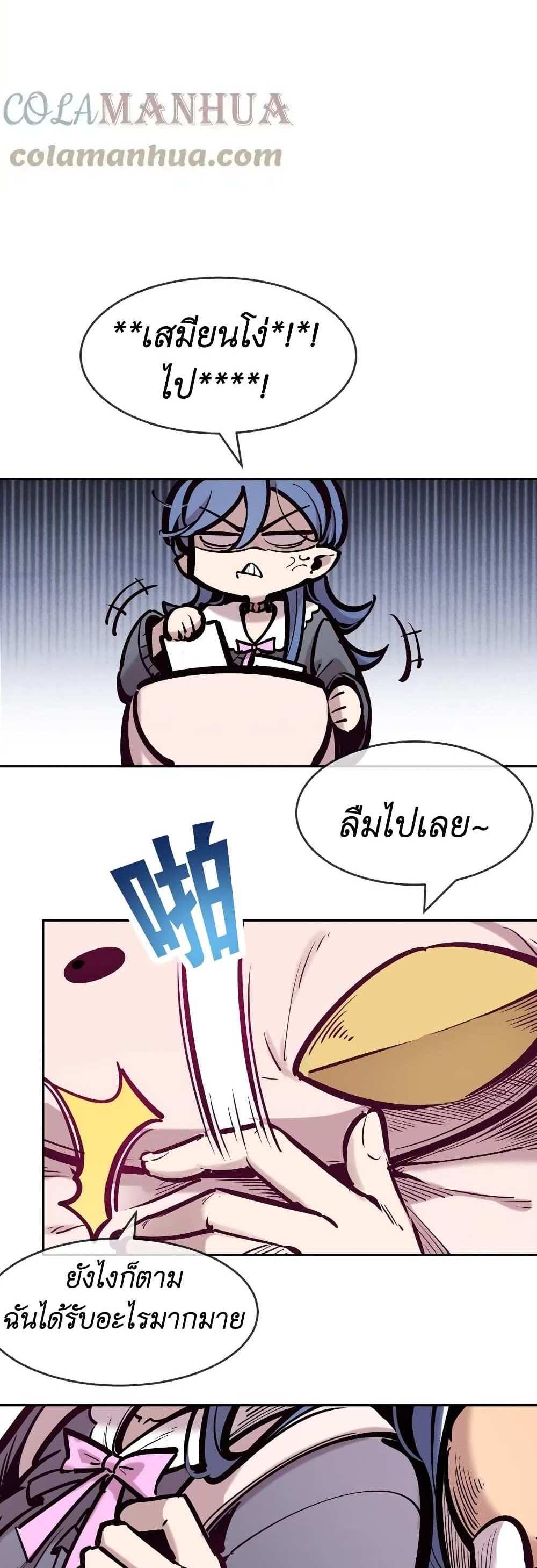 Demon X Angel, Can’t Get Along! แปลไทย