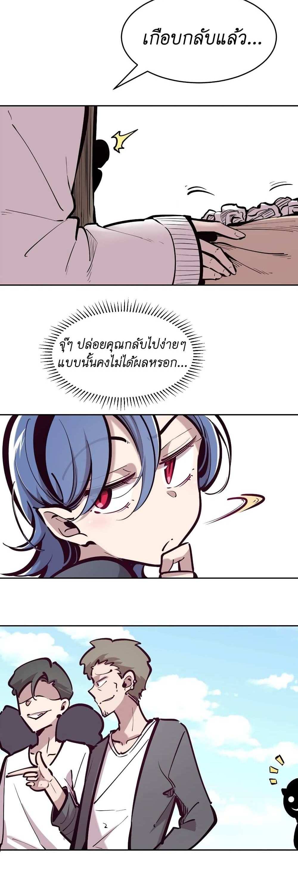 Demon X Angel, Can’t Get Along! แปลไทย