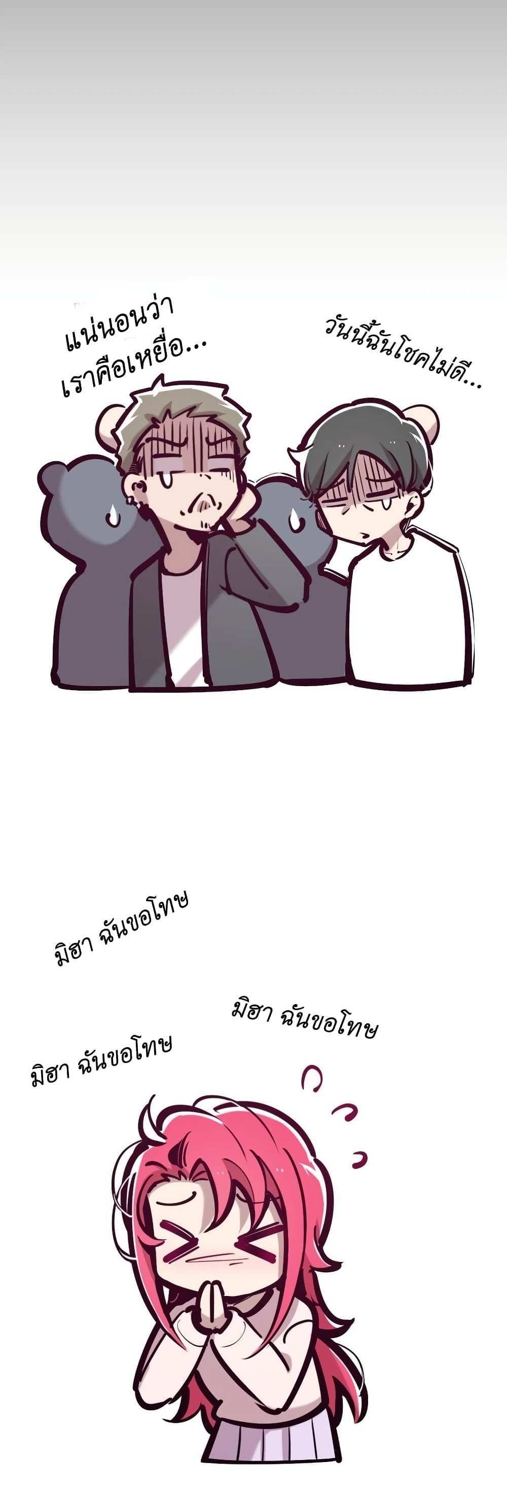 Demon X Angel, Can’t Get Along! แปลไทย