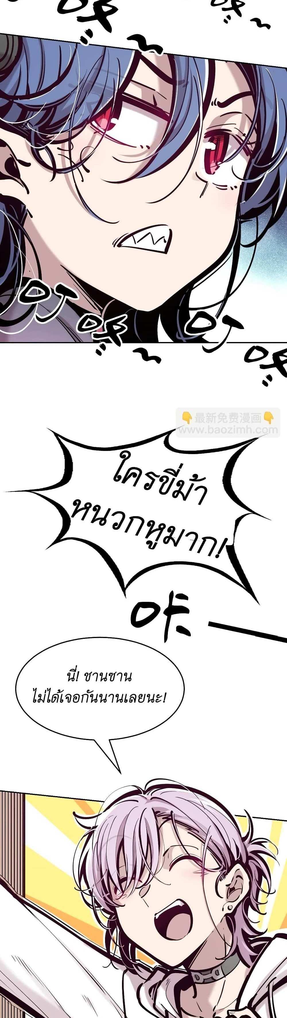 Demon X Angel, Can’t Get Along! แปลไทย