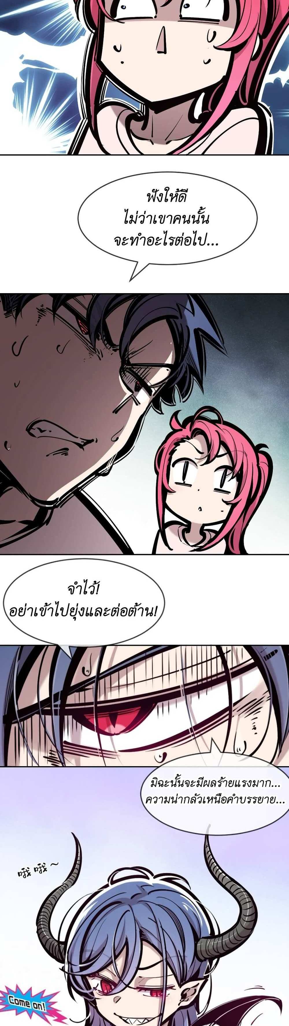 Demon X Angel, Can’t Get Along! แปลไทย