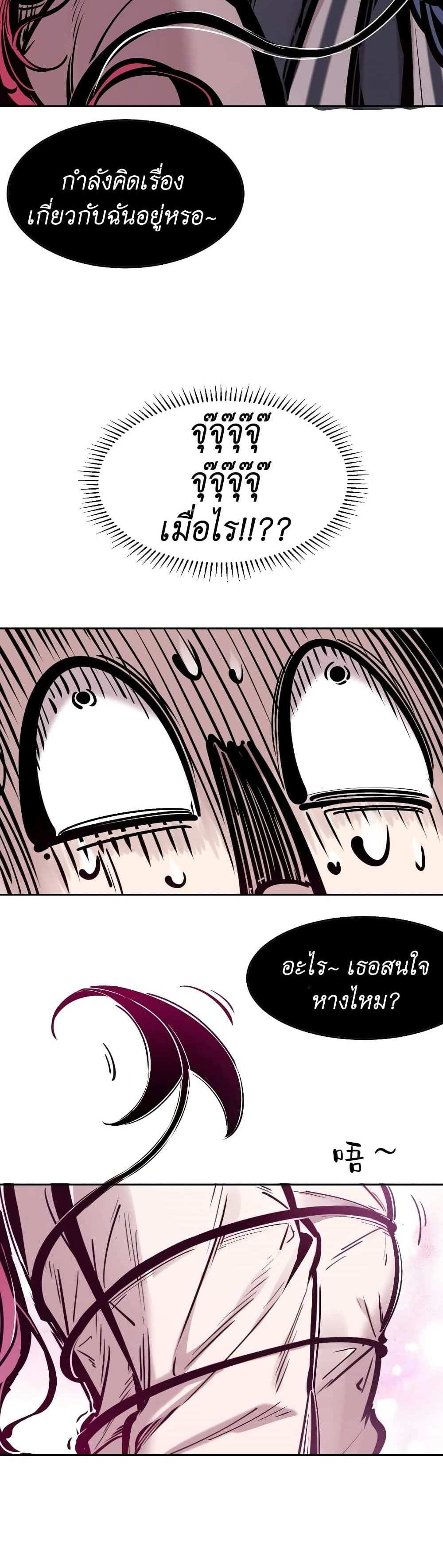 Demon X Angel, Can’t Get Along! แปลไทย