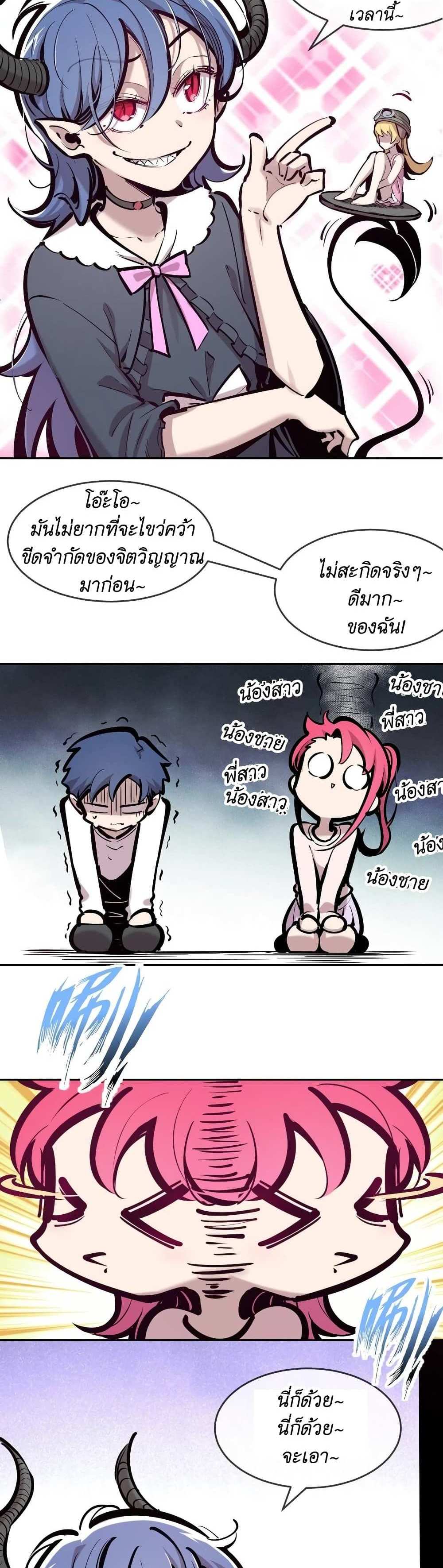 Demon X Angel, Can’t Get Along! แปลไทย