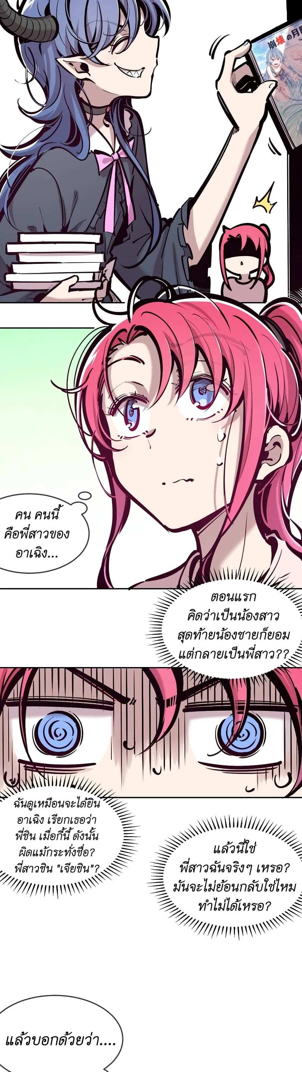 Demon X Angel, Can’t Get Along! แปลไทย