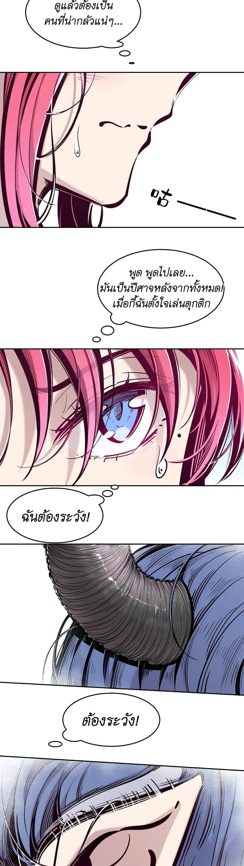 Demon X Angel, Can’t Get Along! แปลไทย