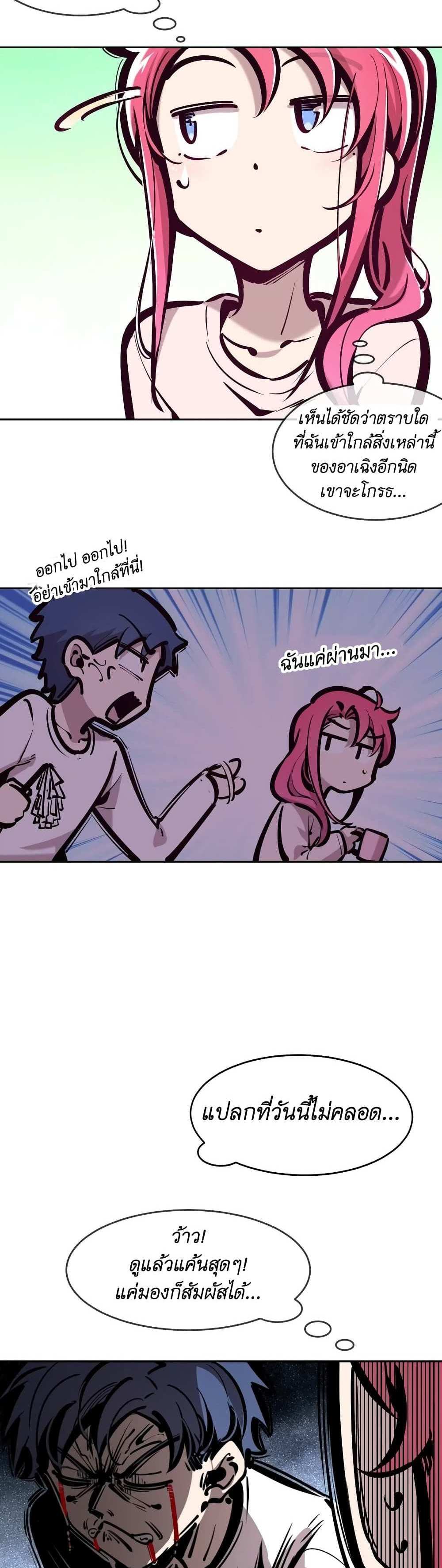 Demon X Angel, Can’t Get Along! แปลไทย