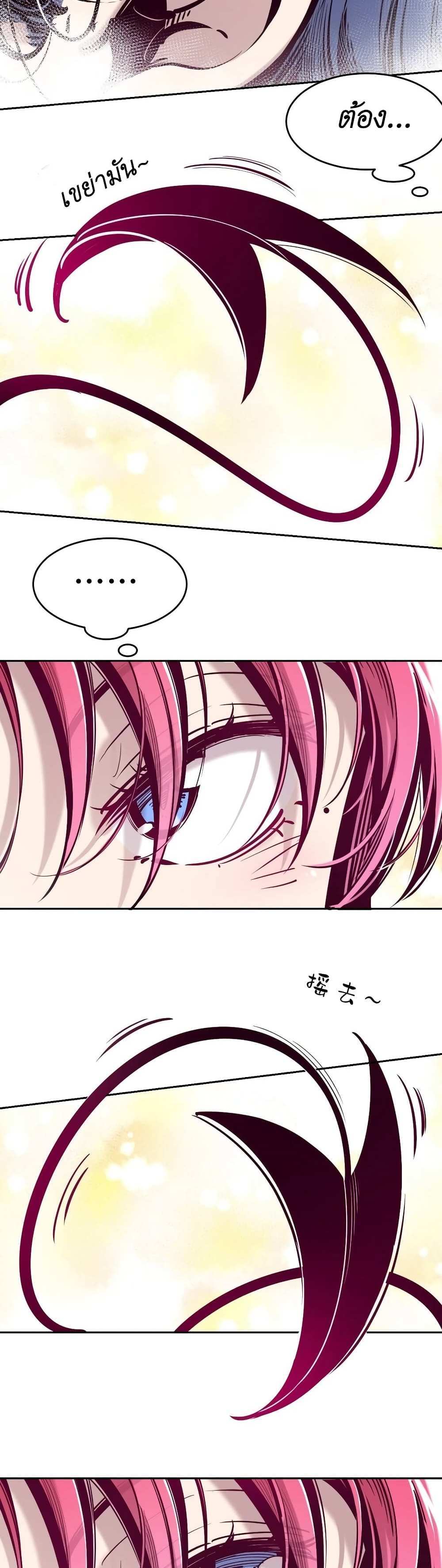 Demon X Angel, Can’t Get Along! แปลไทย