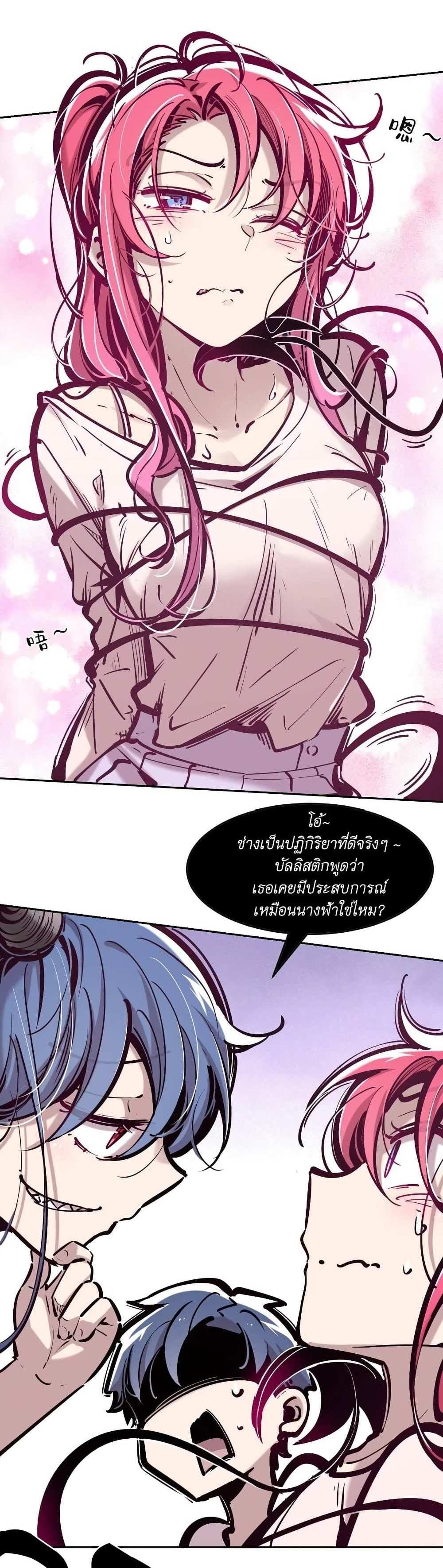 Demon X Angel, Can’t Get Along! แปลไทย