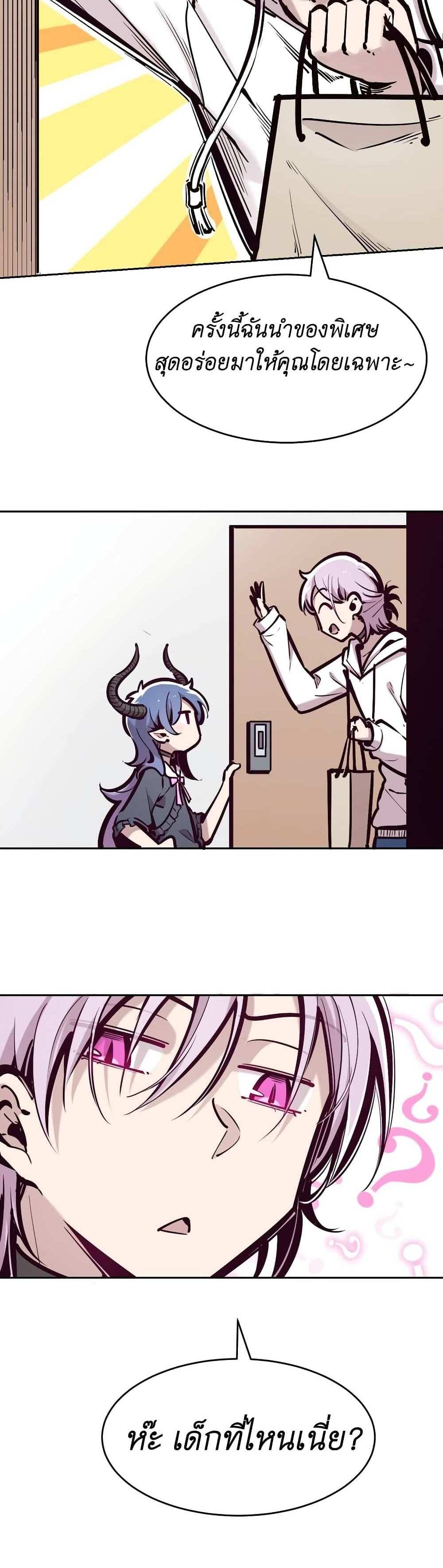 Demon X Angel, Can’t Get Along! แปลไทย