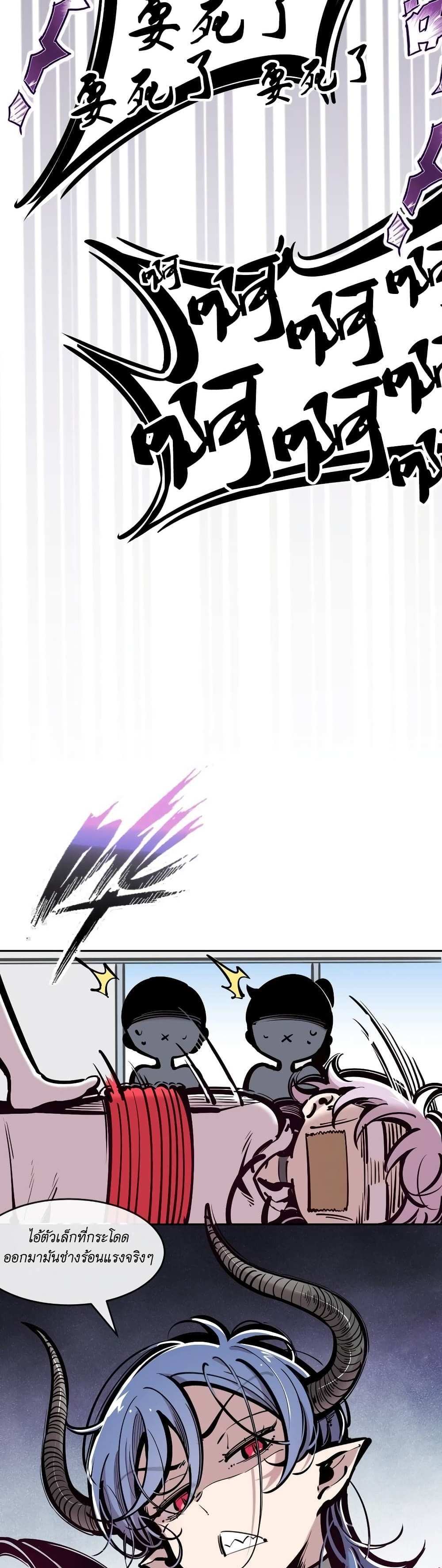 Demon X Angel, Can’t Get Along! แปลไทย